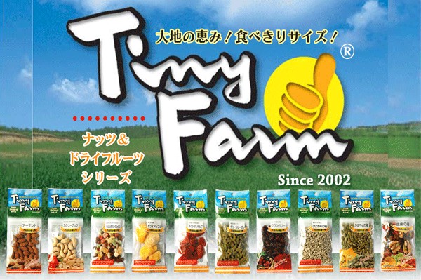 タイニーファームシリーズ